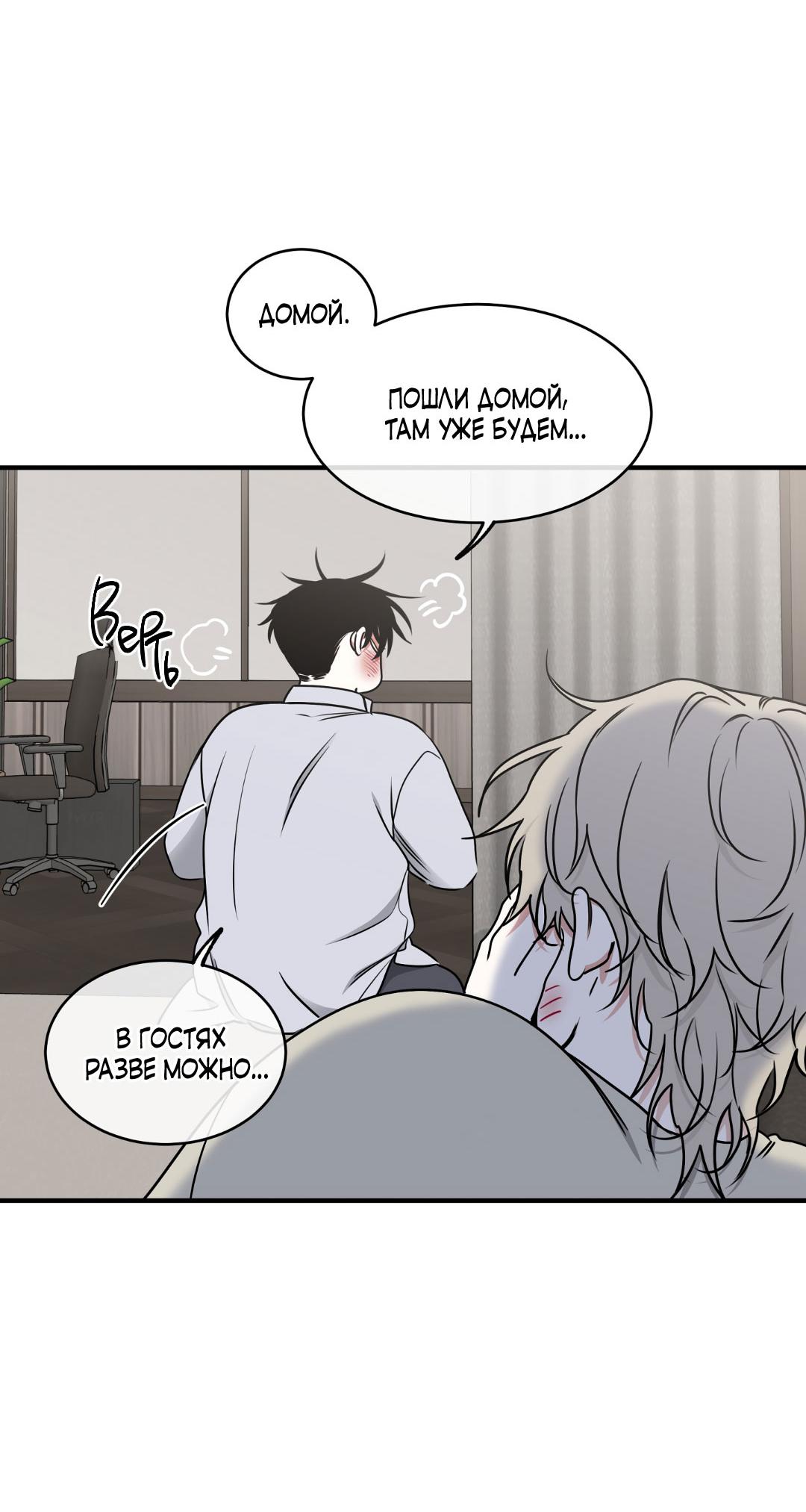 Манга Ночь у берега - Глава 108 Страница 72