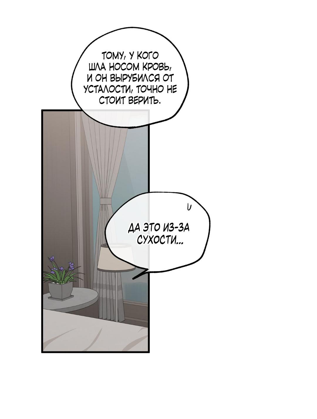 Манга Ночь у берега - Глава 108 Страница 61