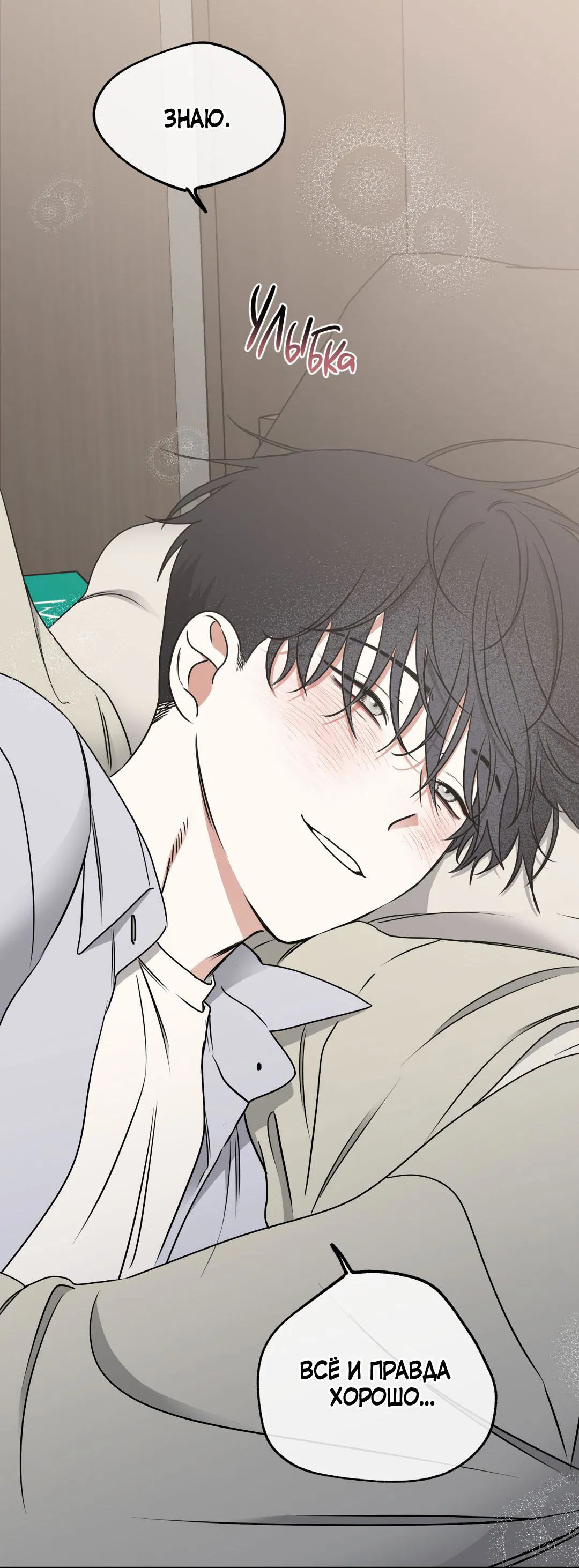 Манга Ночь у берега - Глава 108 Страница 66