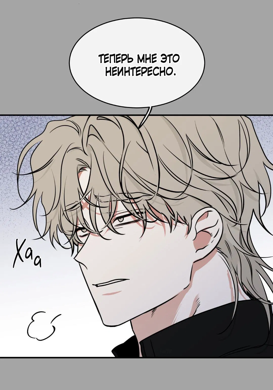 Манга Ночь у берега - Глава 108 Страница 25