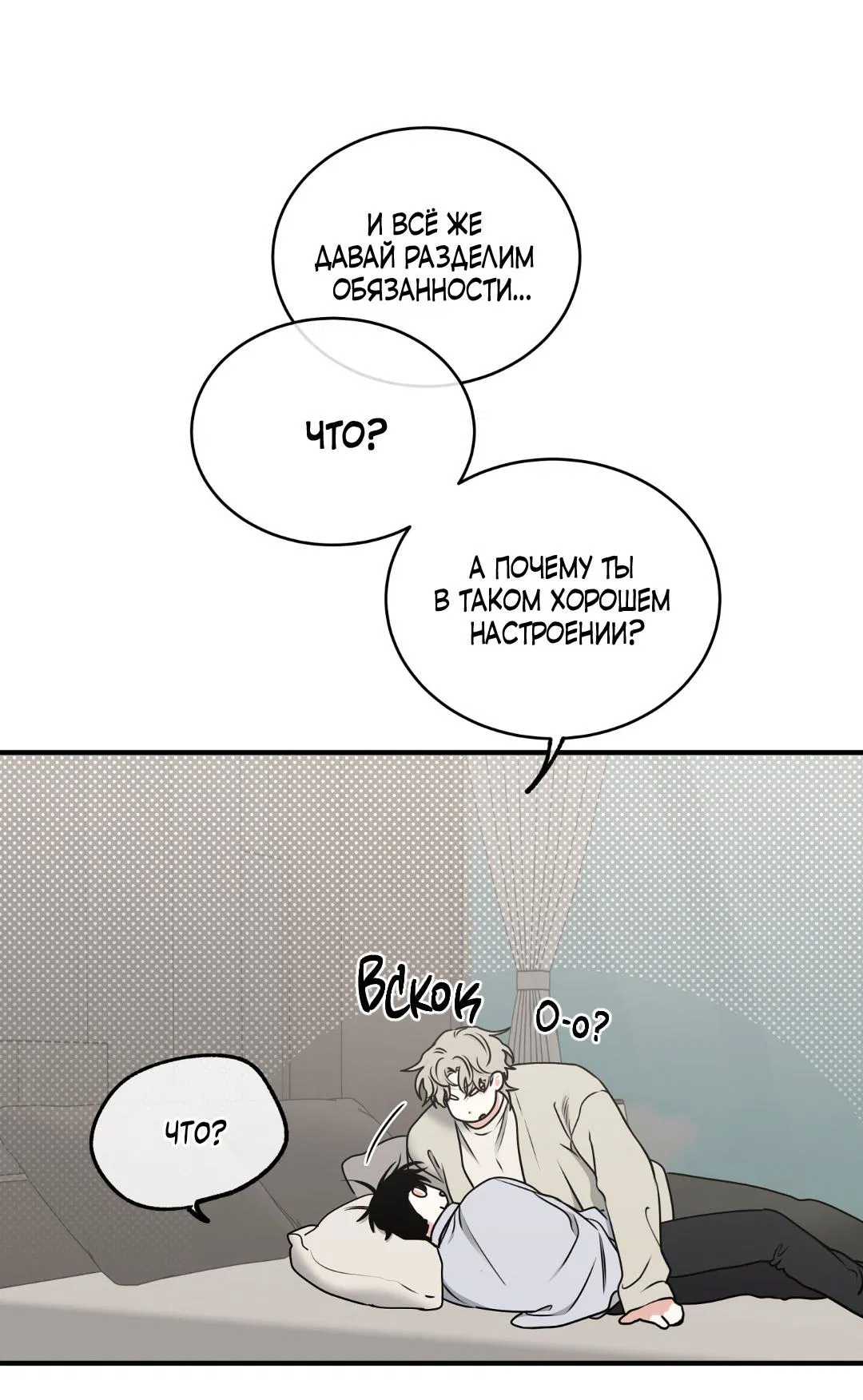 Манга Ночь у берега - Глава 108 Страница 69