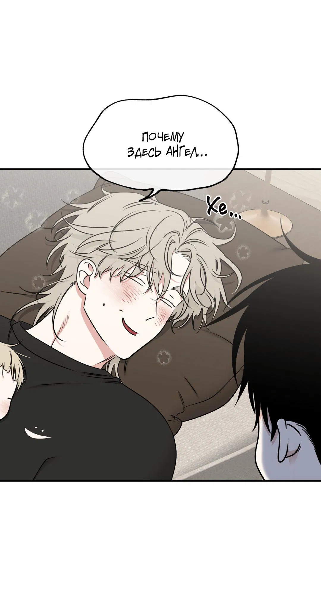 Манга Ночь у берега - Глава 107 Страница 9