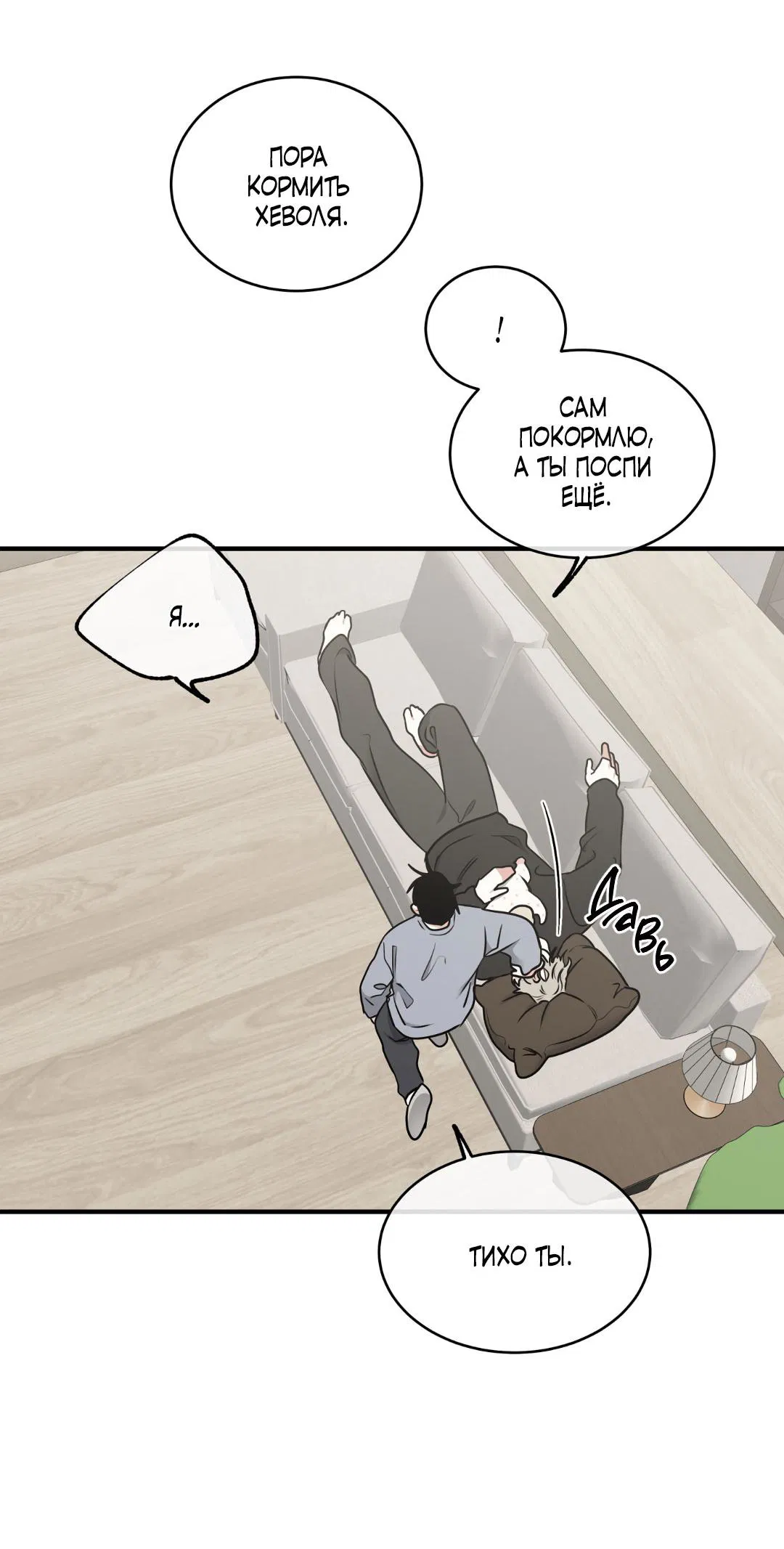Манга Ночь у берега - Глава 107 Страница 11