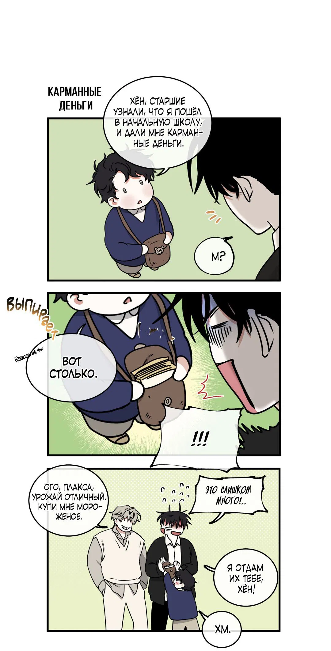 Манга Ночь у берега - Глава 107 Страница 62