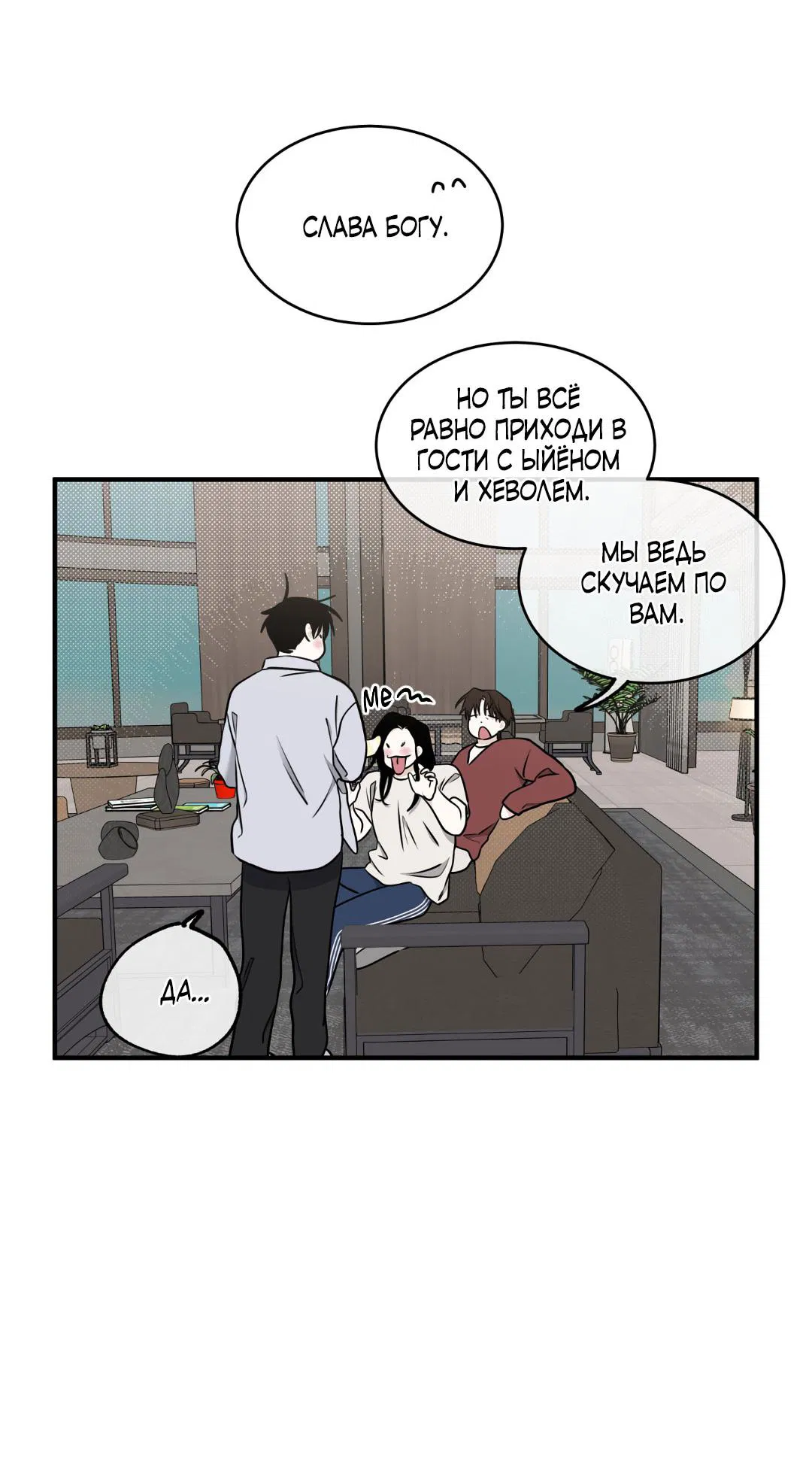 Манга Ночь у берега - Глава 107 Страница 48