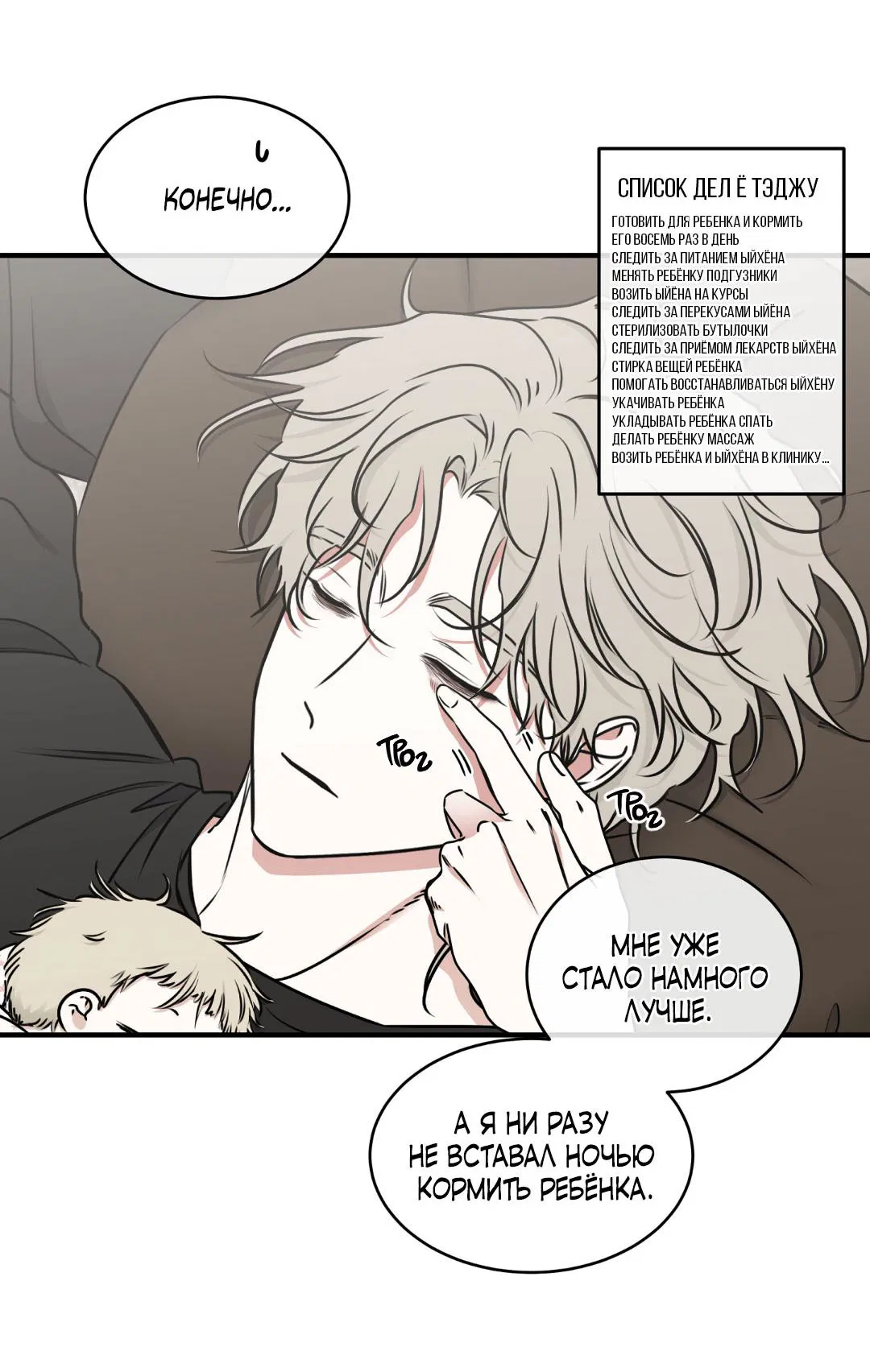 Манга Ночь у берега - Глава 107 Страница 5