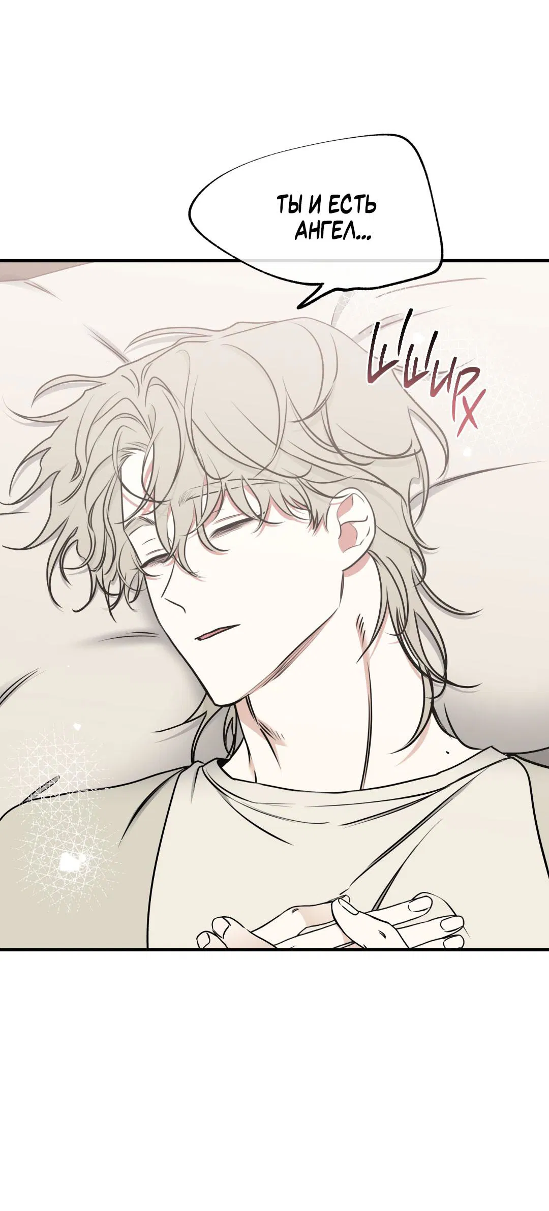 Манга Ночь у берега - Глава 107 Страница 36