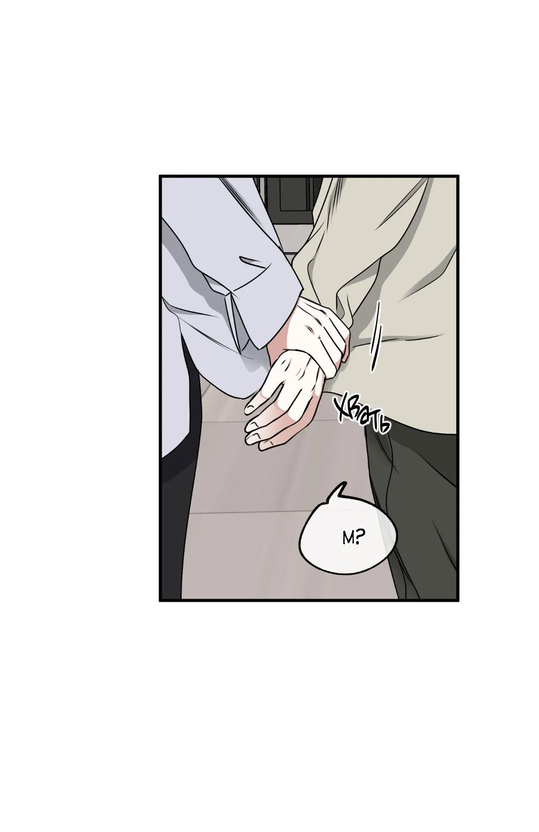 Манга Ночь у берега - Глава 107 Страница 28