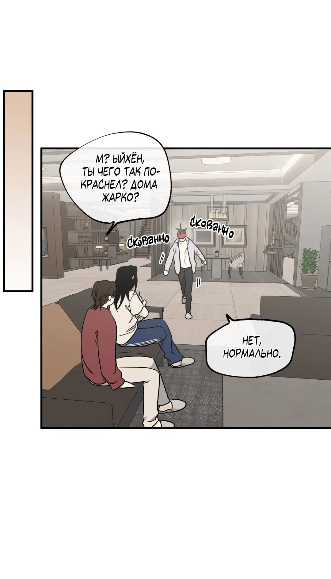 Манга Ночь у берега - Глава 107 Страница 43