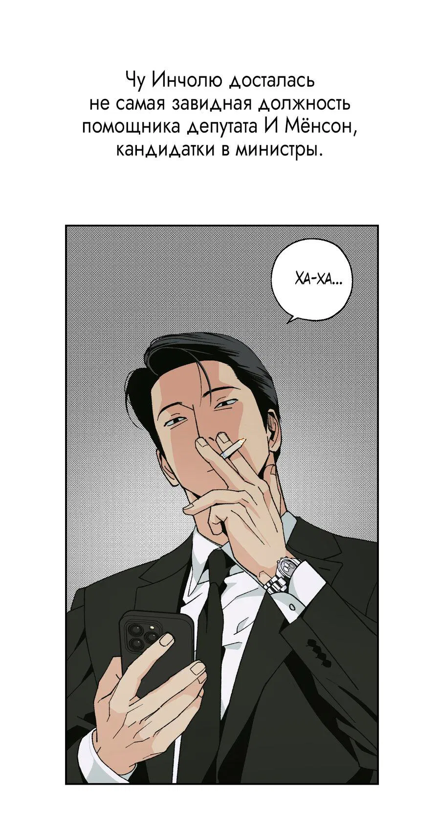 Манга Ночь у берега - Глава 107 Страница 64