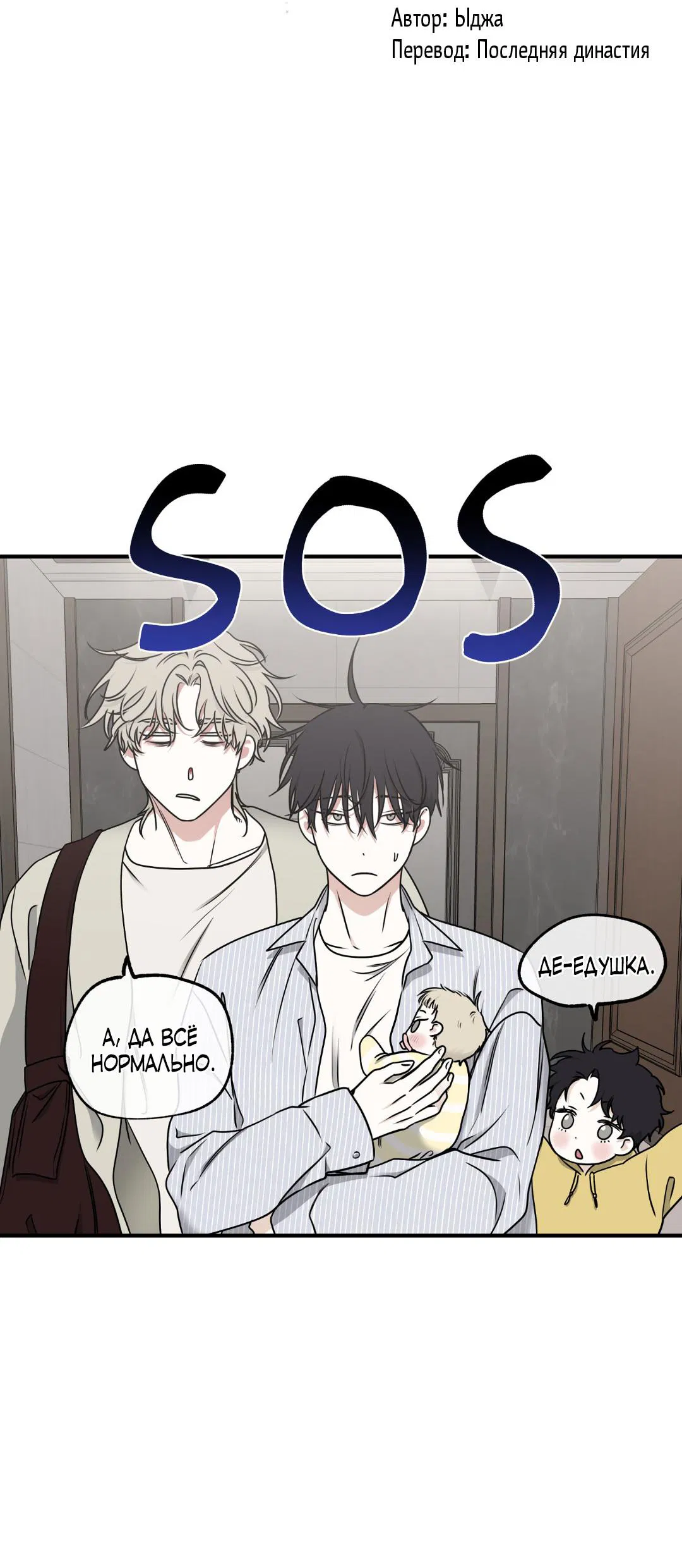 Манга Ночь у берега - Глава 107 Страница 24