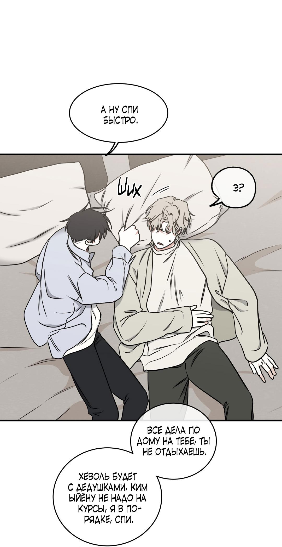 Манга Ночь у берега - Глава 107 Страница 31