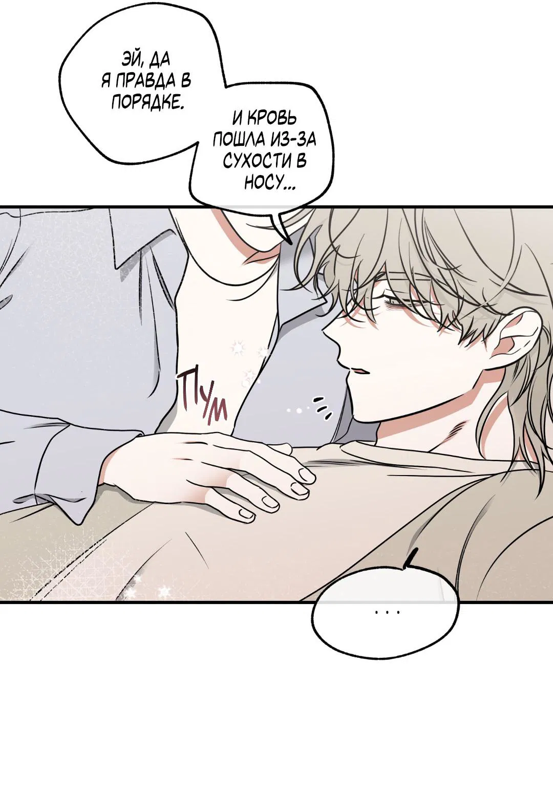 Манга Ночь у берега - Глава 107 Страница 32