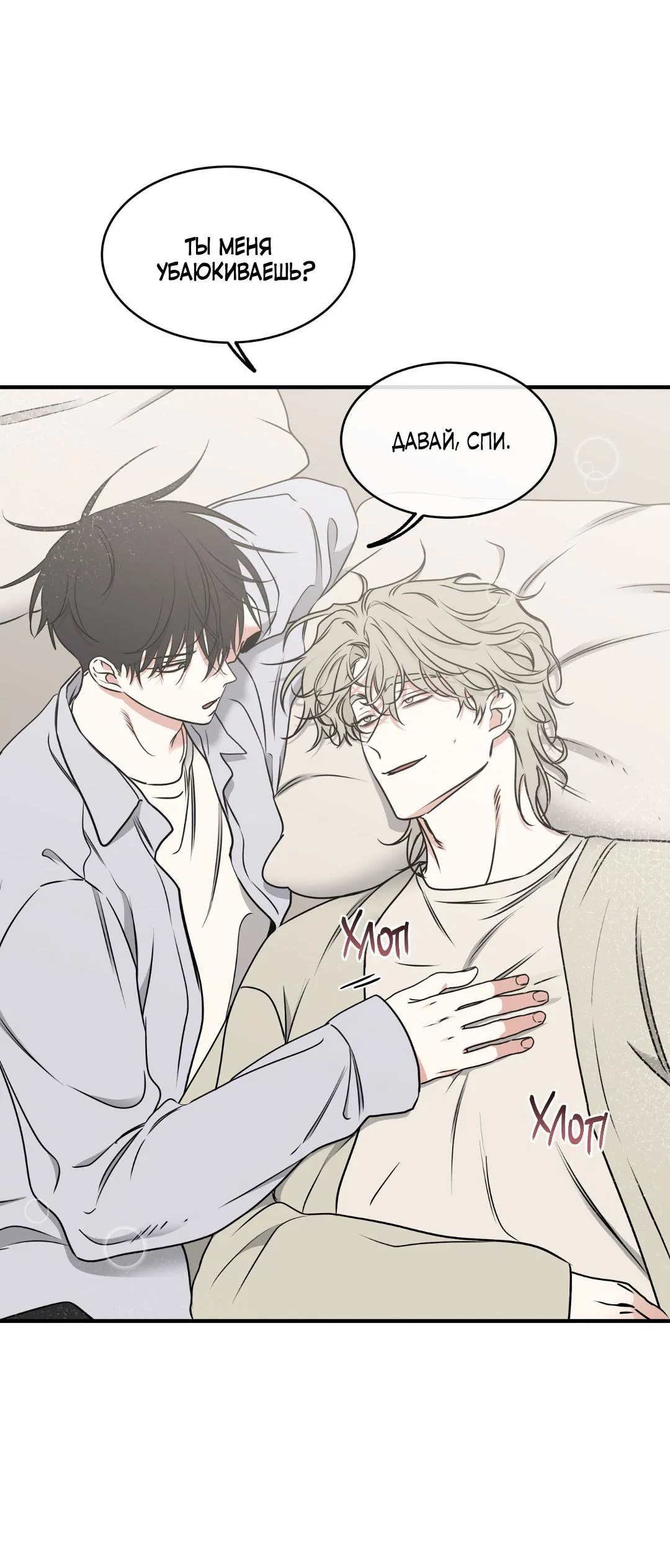 Манга Ночь у берега - Глава 107 Страница 33