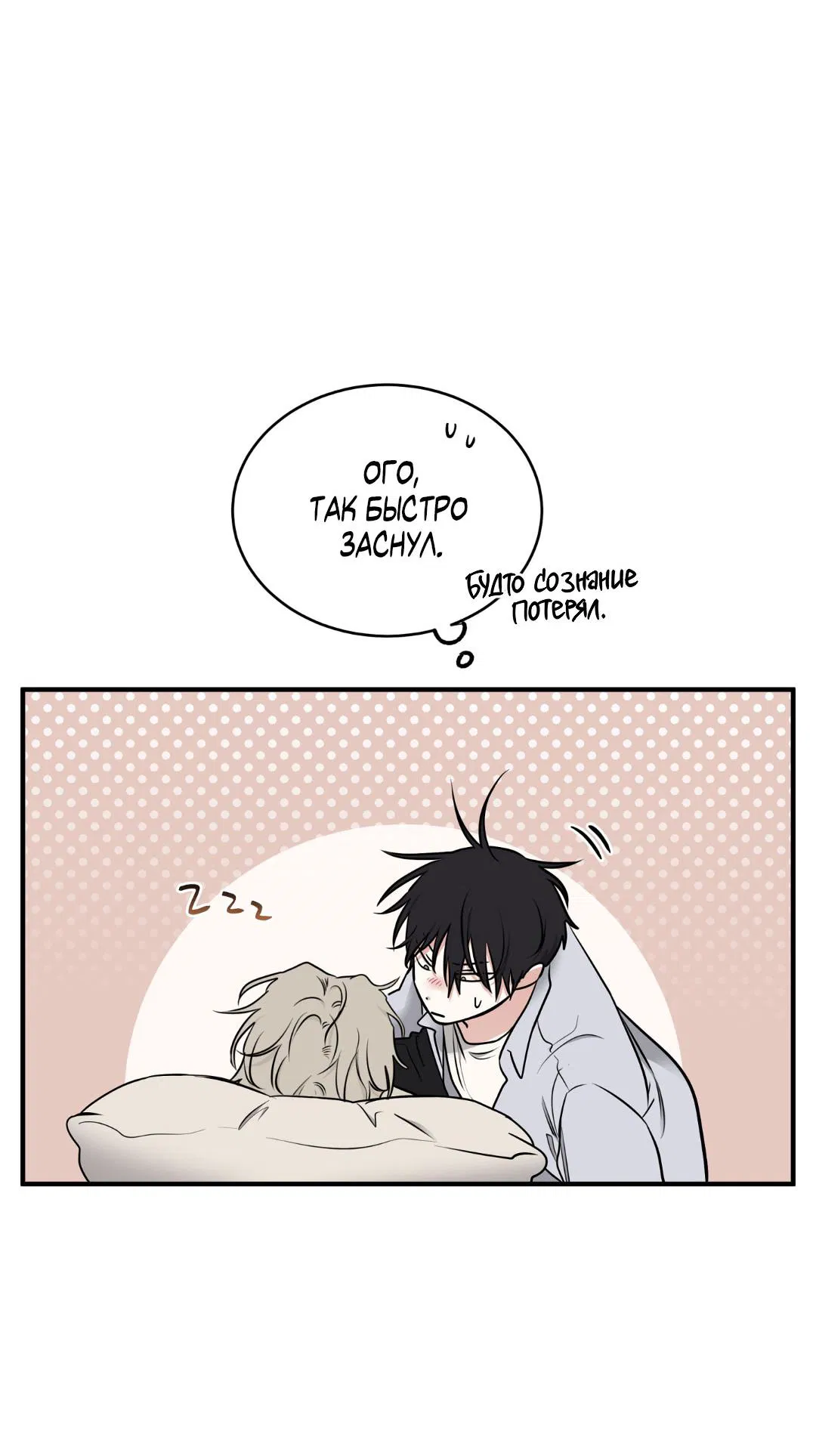 Манга Ночь у берега - Глава 107 Страница 37