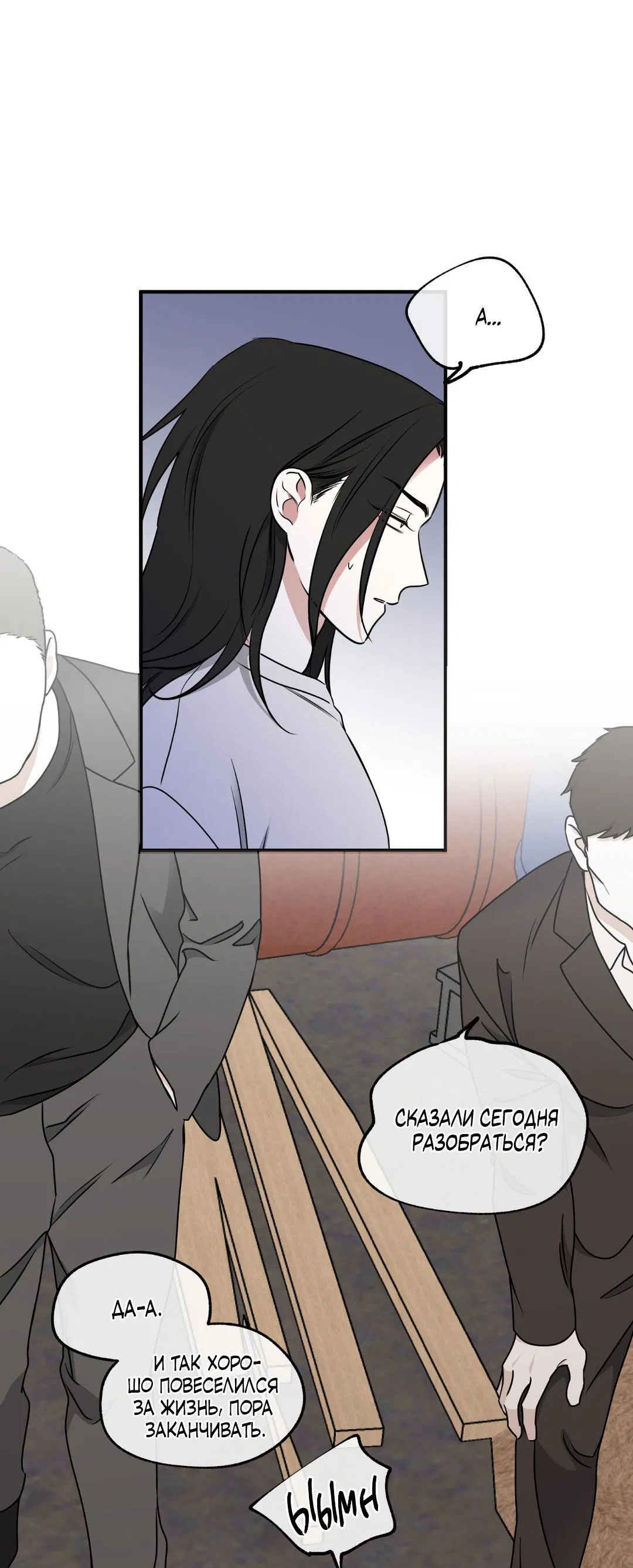 Манга Ночь у берега - Глава 107 Страница 54