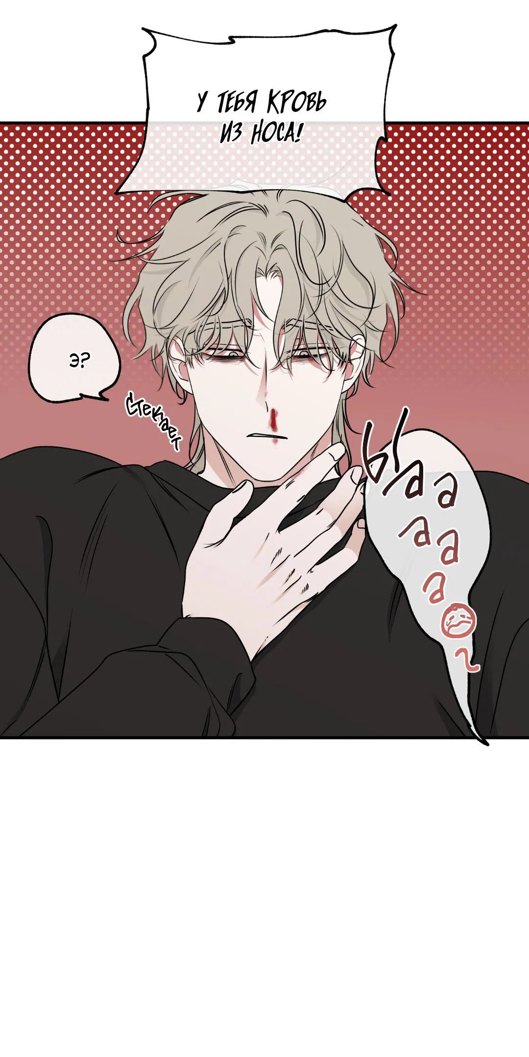 Манга Ночь у берега - Глава 107 Страница 22