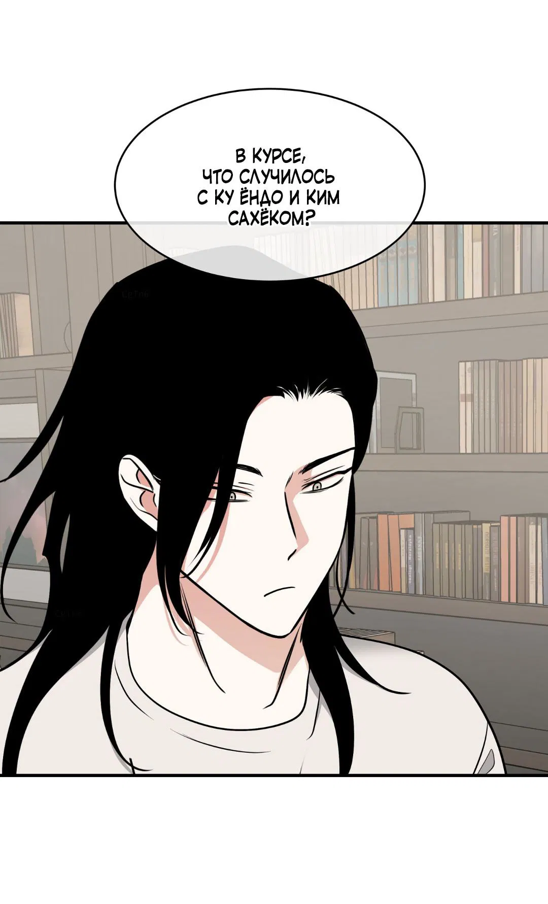 Манга Ночь у берега - Глава 107 Страница 51