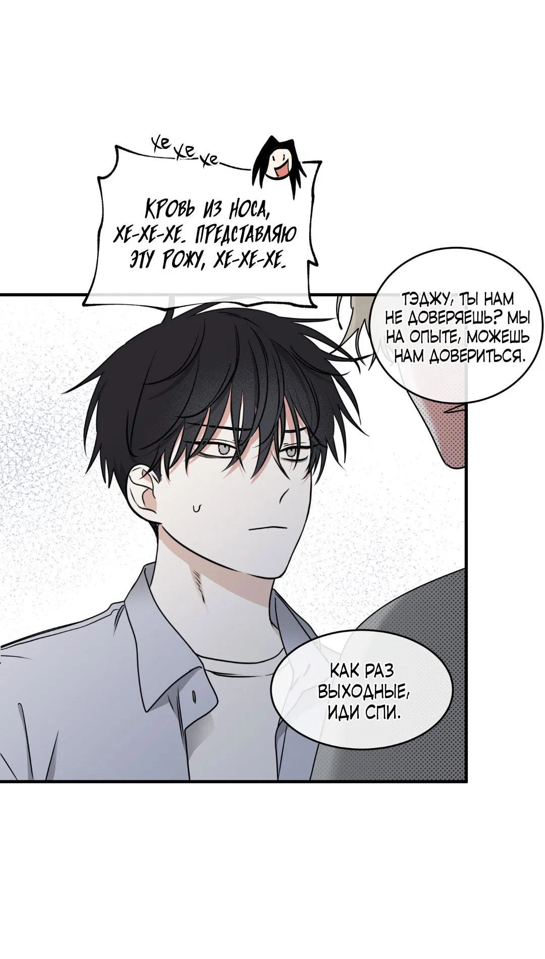 Манга Ночь у берега - Глава 107 Страница 27