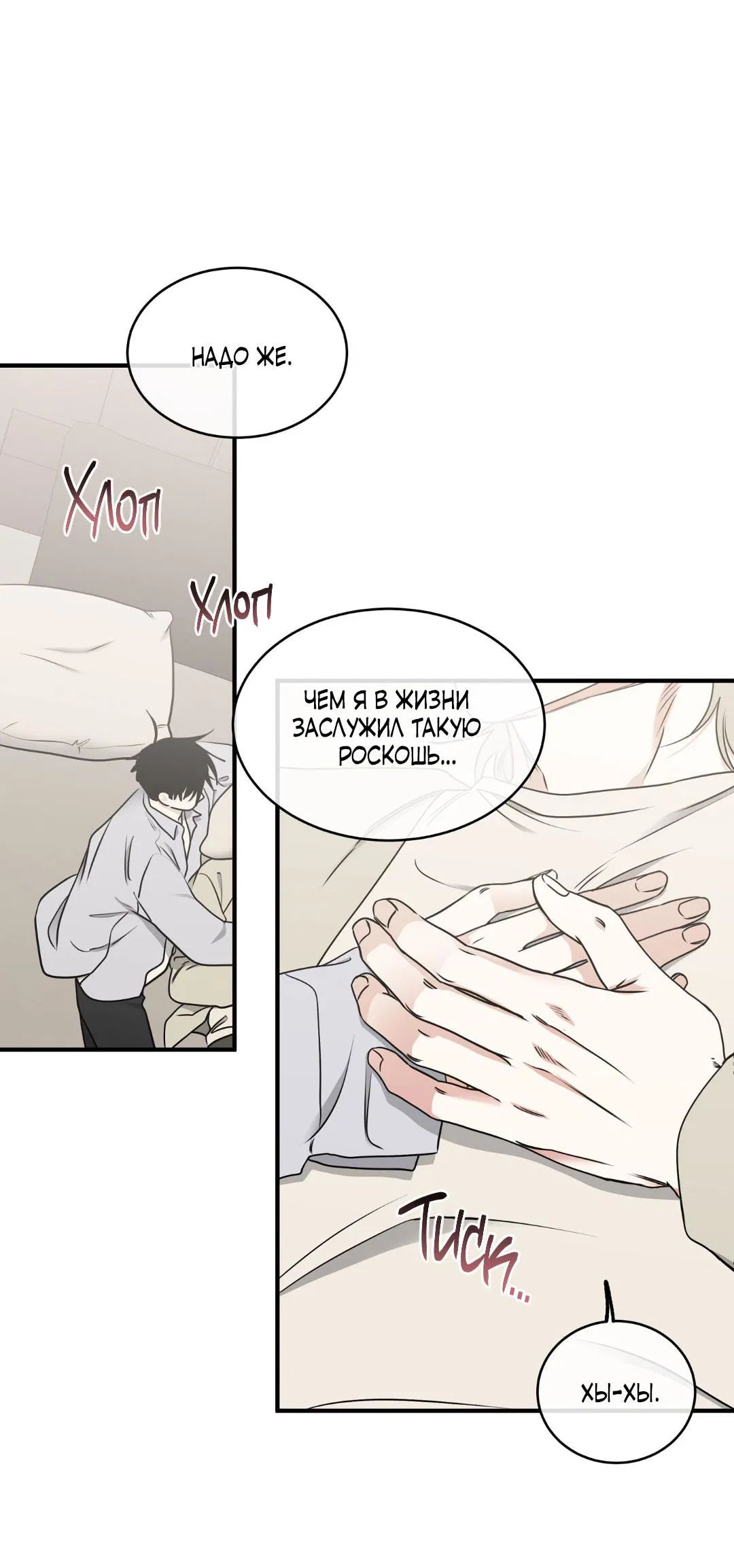 Манга Ночь у берега - Глава 107 Страница 34