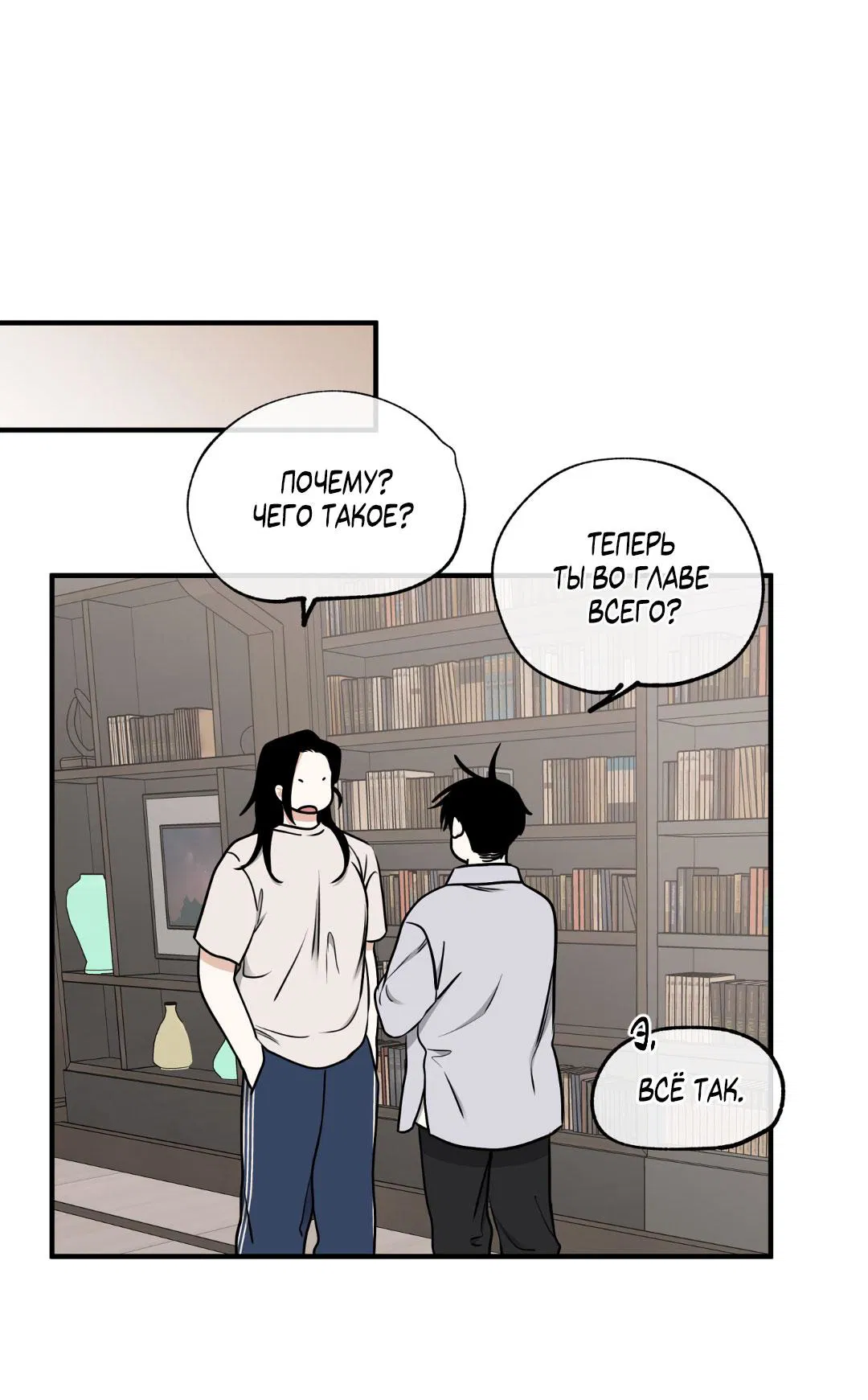 Манга Ночь у берега - Глава 107 Страница 50