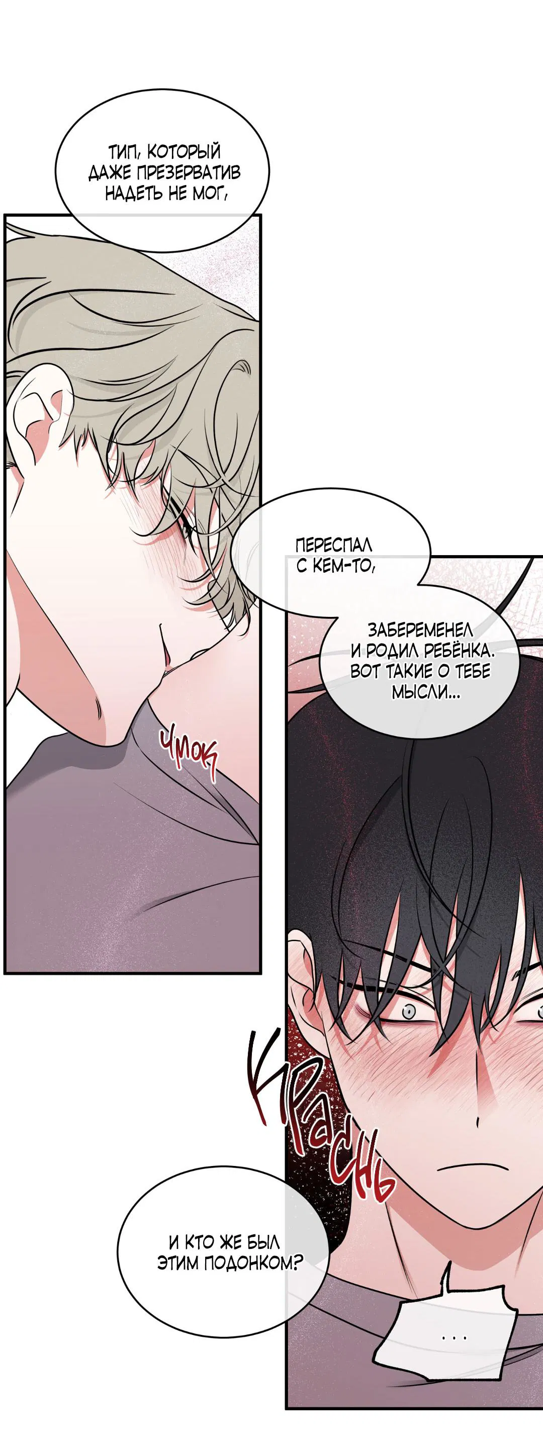 Манга Ночь у берега - Глава 107 Страница 17