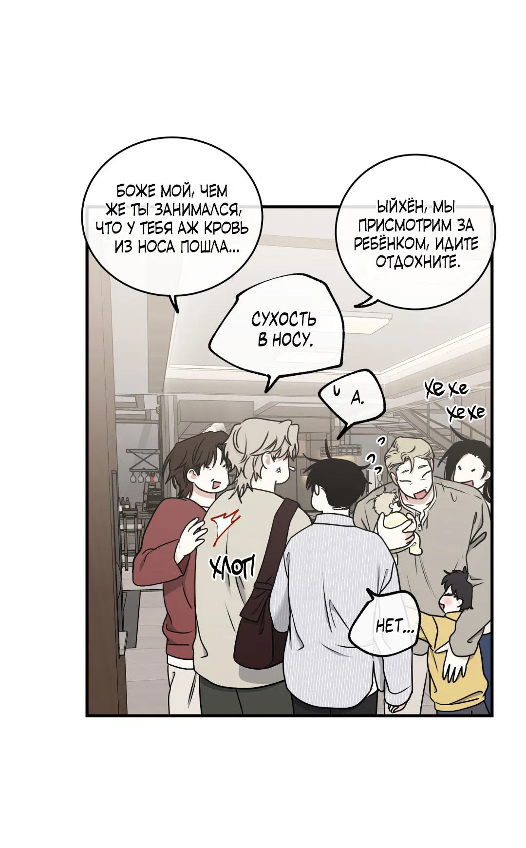 Манга Ночь у берега - Глава 107 Страница 26