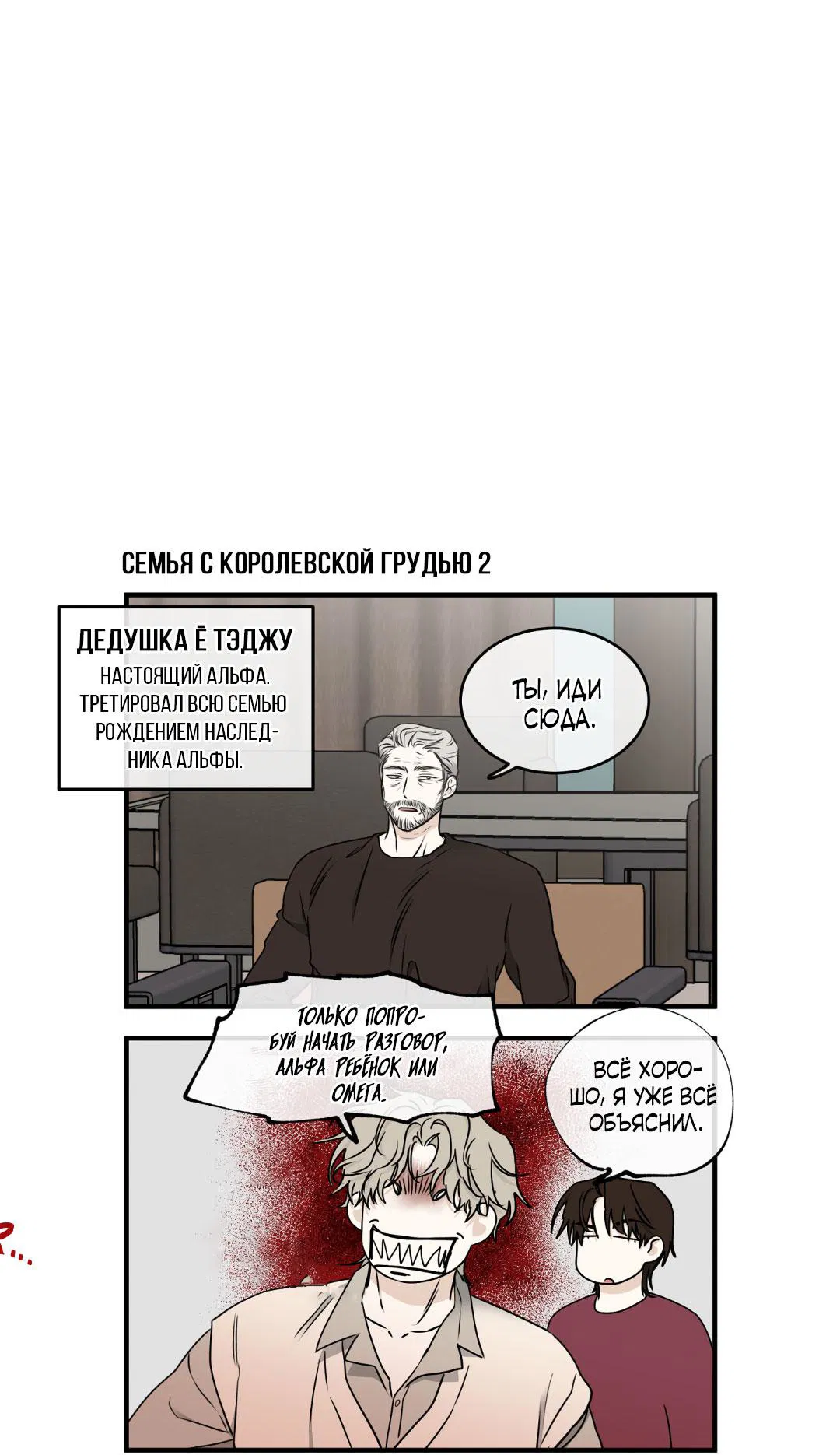 Манга Ночь у берега - Глава 107 Страница 60