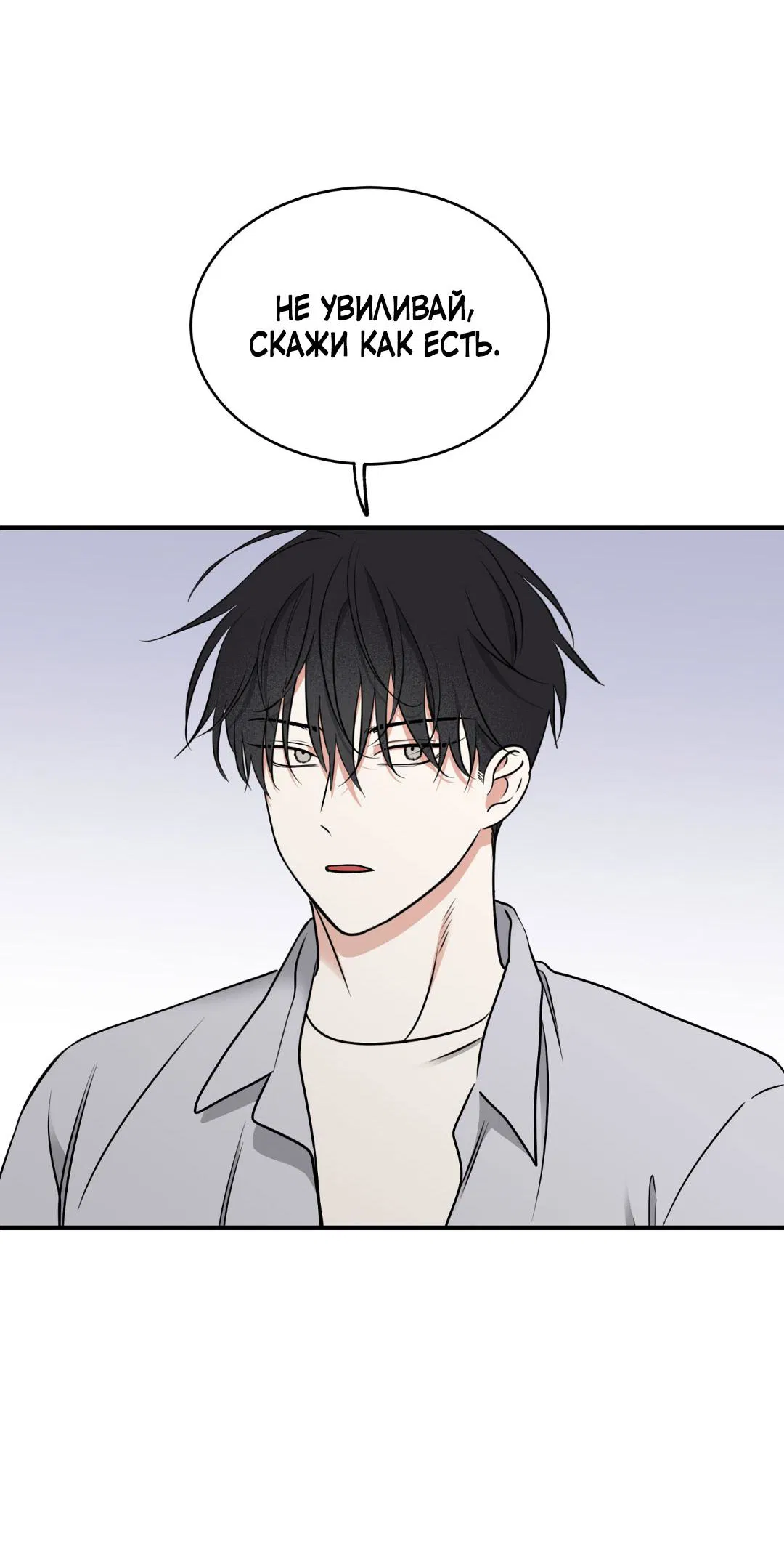 Манга Ночь у берега - Глава 107 Страница 53