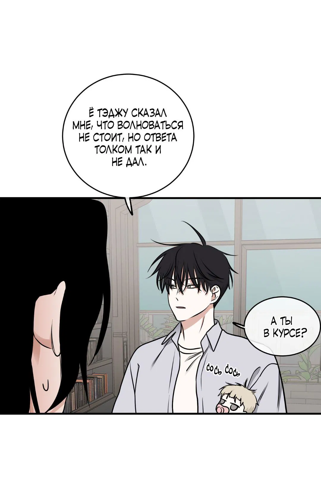 Манга Ночь у берега - Глава 107 Страница 52