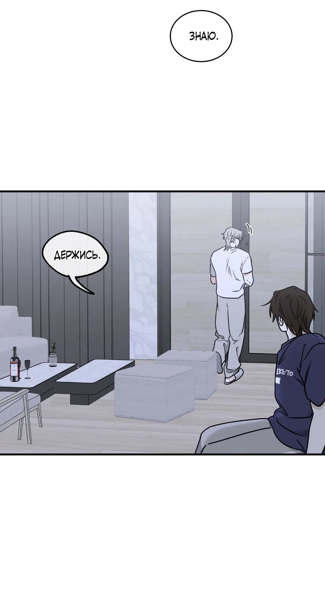 Манга Ночь у берега - Глава 106 Страница 45