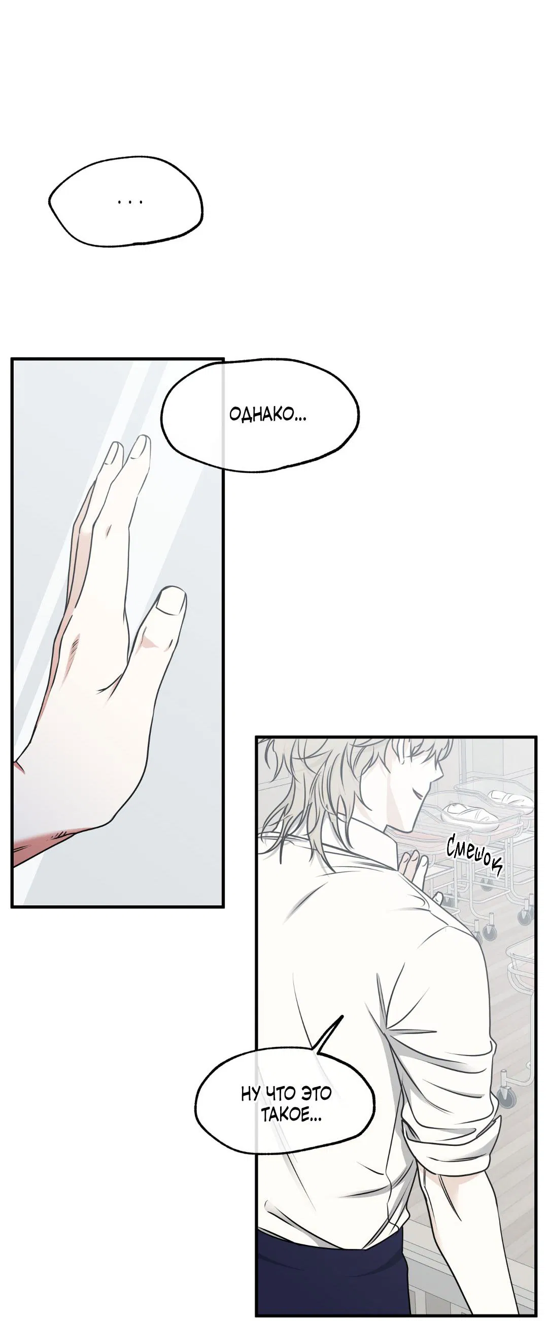 Манга Ночь у берега - Глава 106 Страница 27