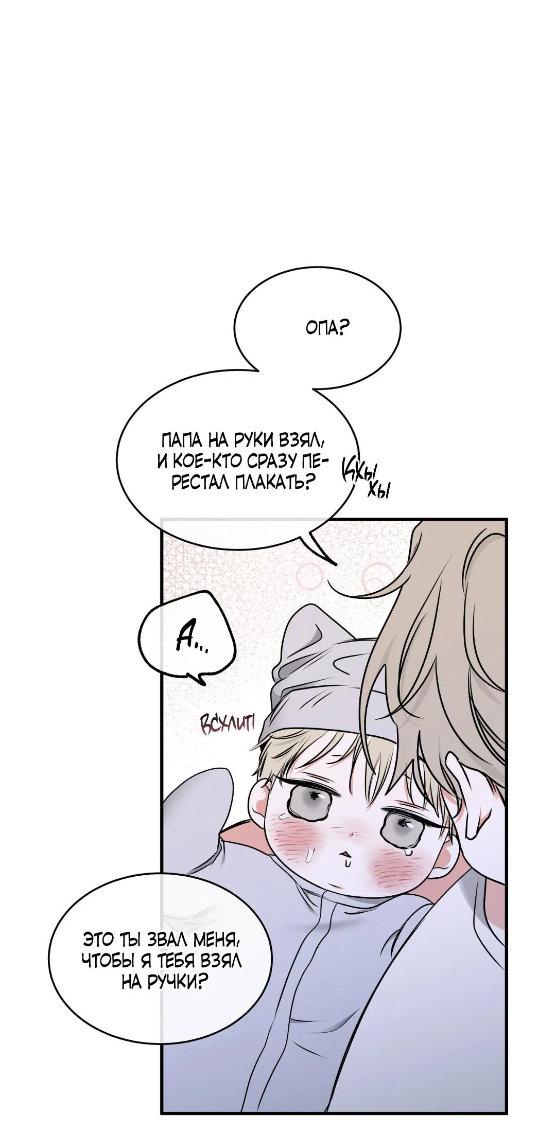 Манга Ночь у берега - Глава 106 Страница 46