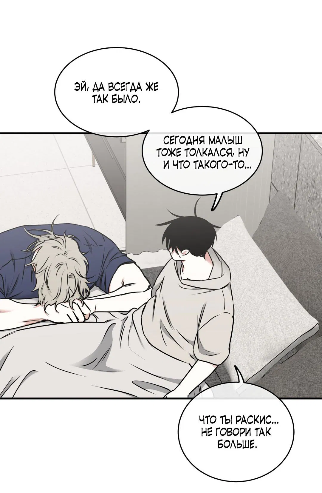 Манга Ночь у берега - Глава 106 Страница 6