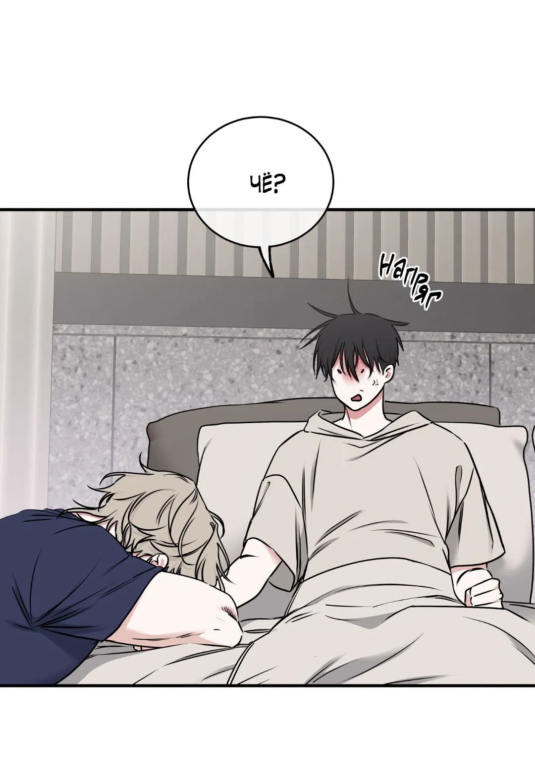 Манга Ночь у берега - Глава 106 Страница 3