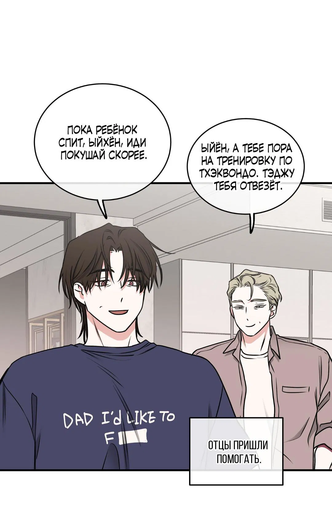 Манга Ночь у берега - Глава 106 Страница 36