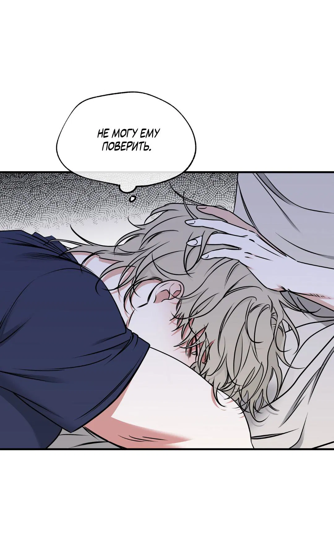 Манга Ночь у берега - Глава 106 Страница 8