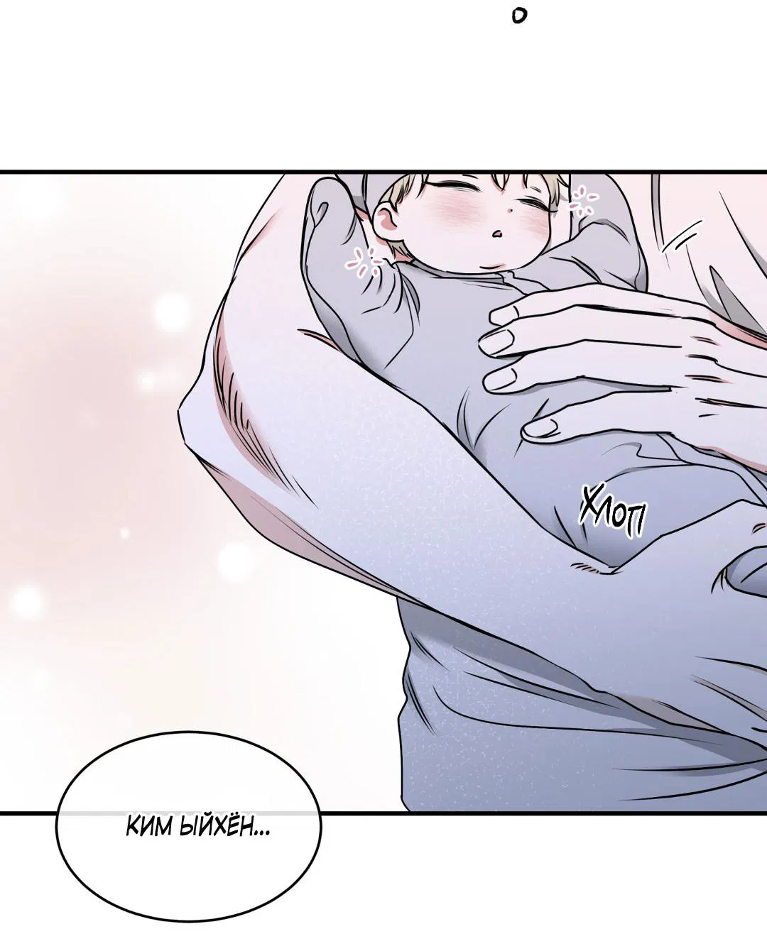 Манга Ночь у берега - Глава 106 Страница 52