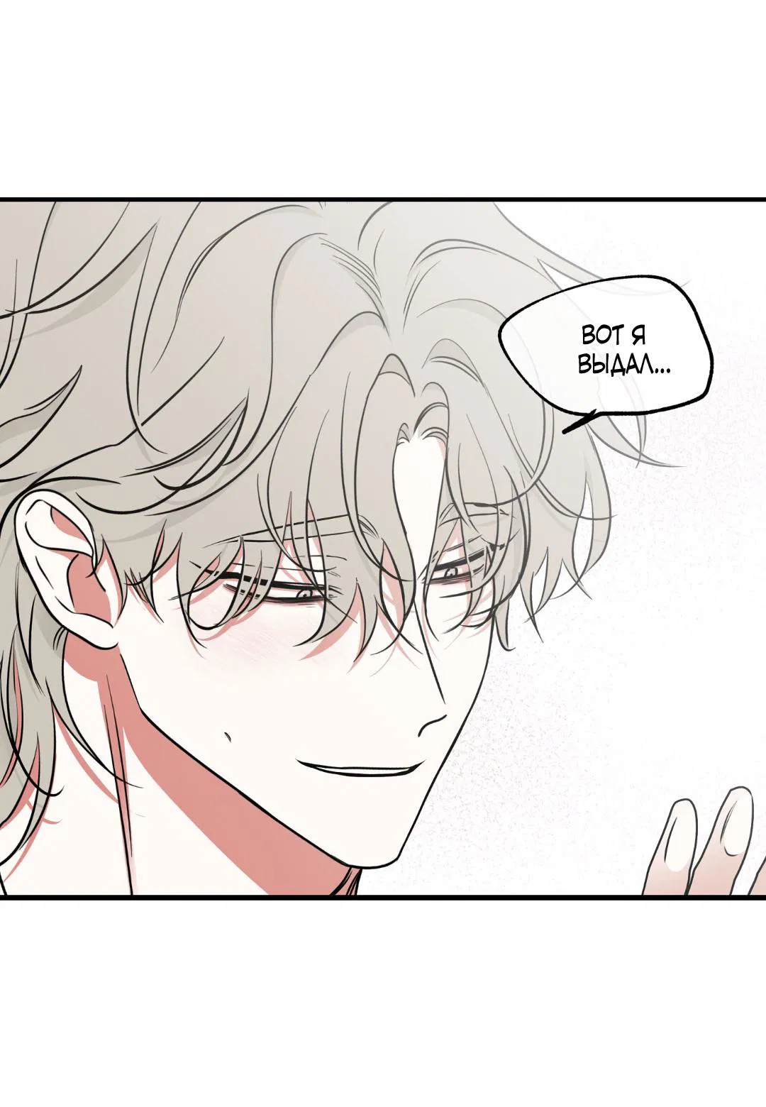 Манга Ночь у берега - Глава 106 Страница 29