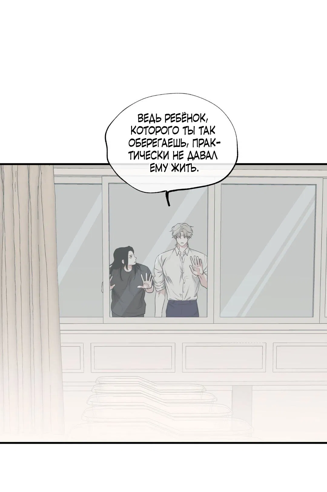 Манга Ночь у берега - Глава 106 Страница 25