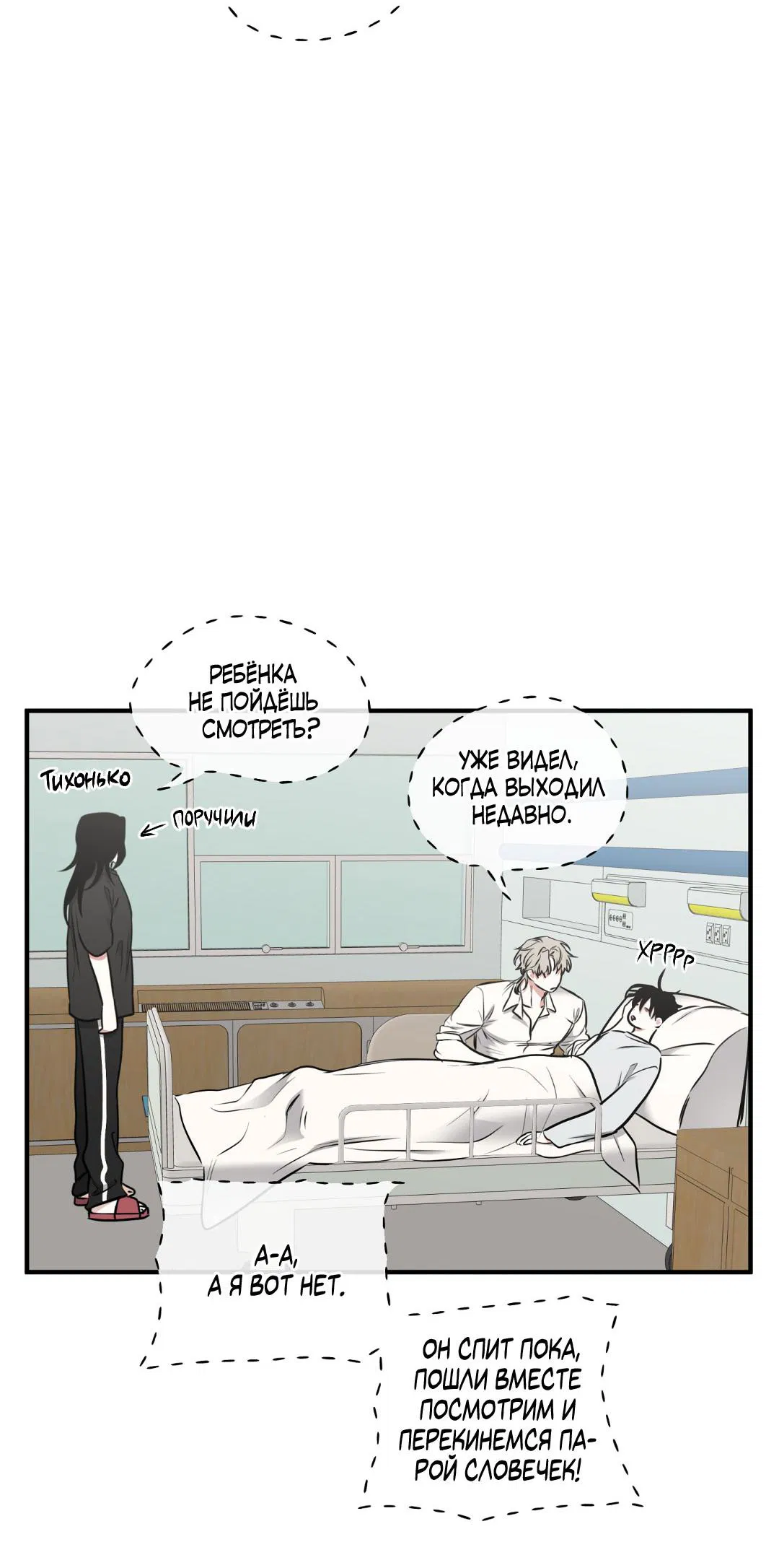 Манга Ночь у берега - Глава 106 Страница 15