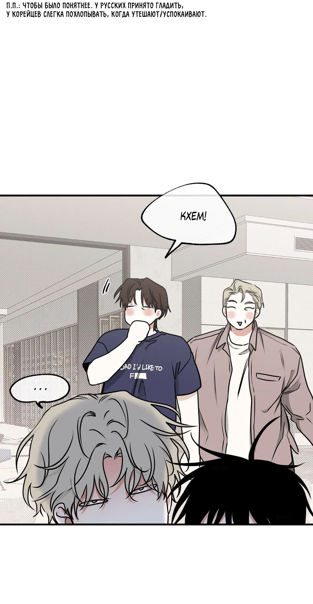 Манга Ночь у берега - Глава 106 Страница 35