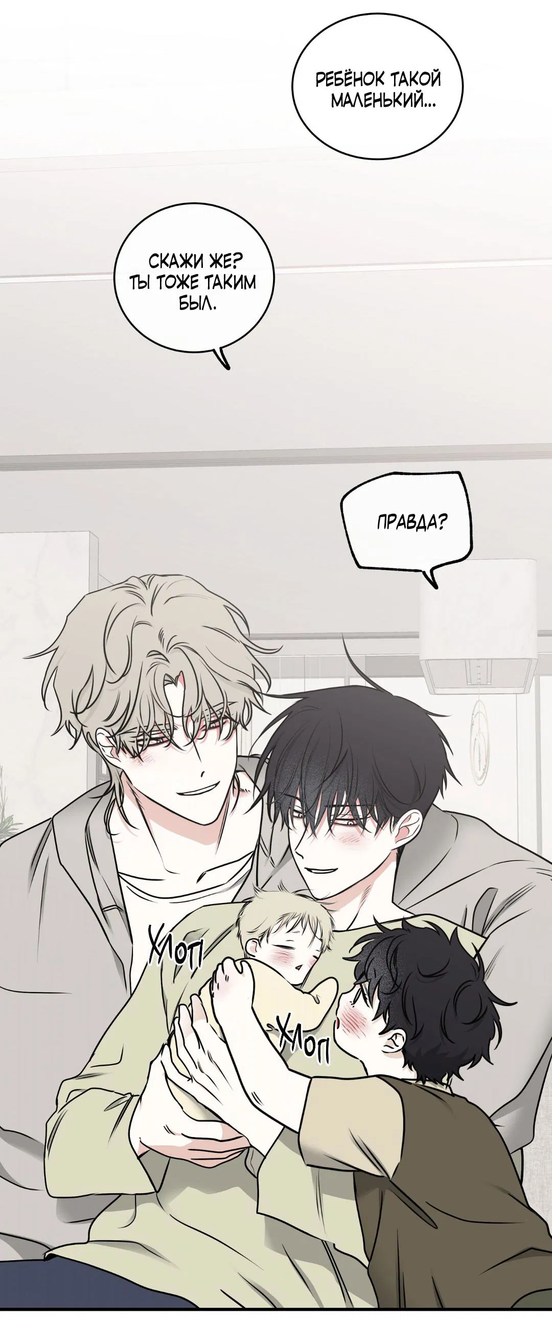 Манга Ночь у берега - Глава 106 Страница 34