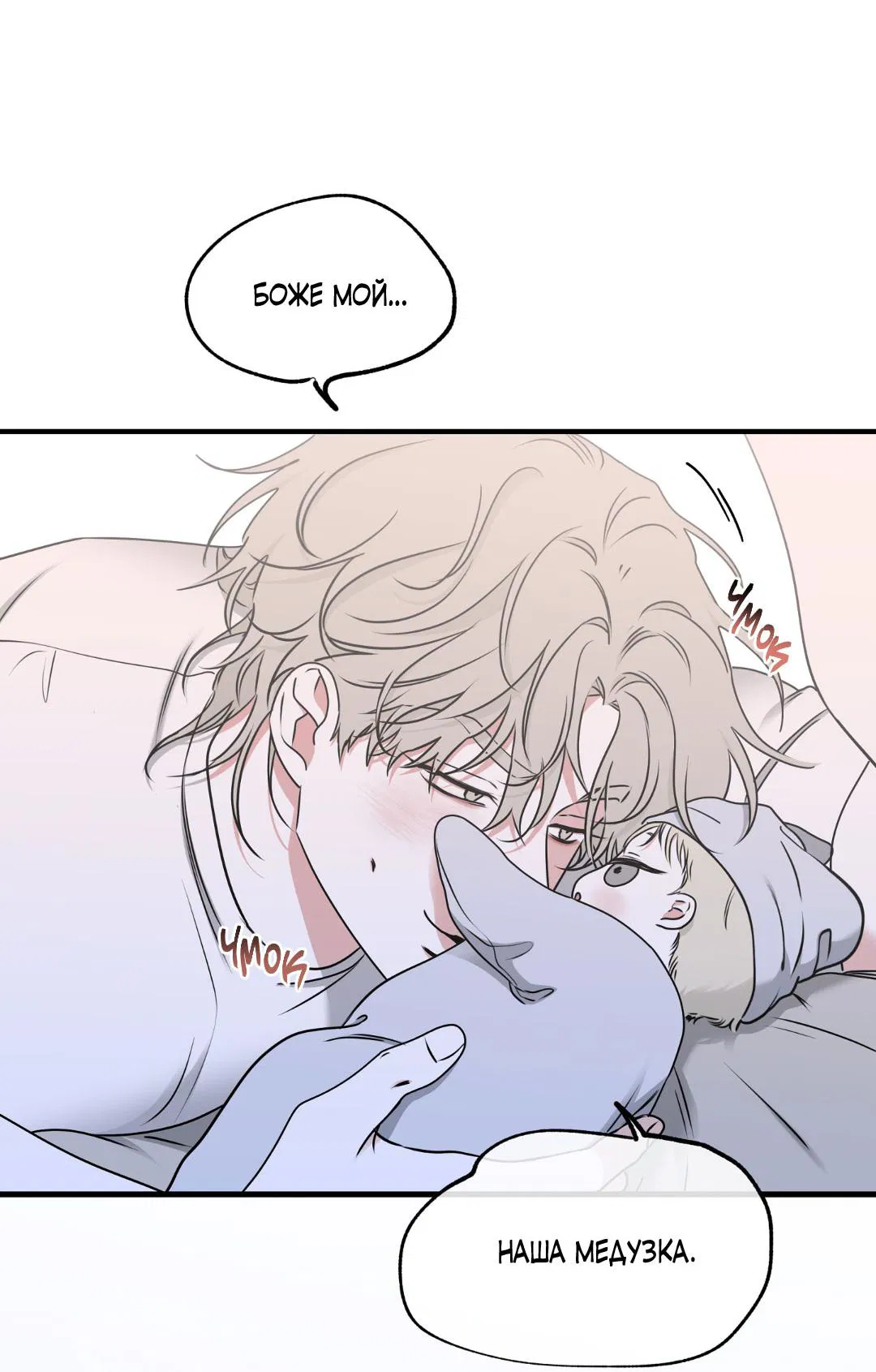 Манга Ночь у берега - Глава 106 Страница 68