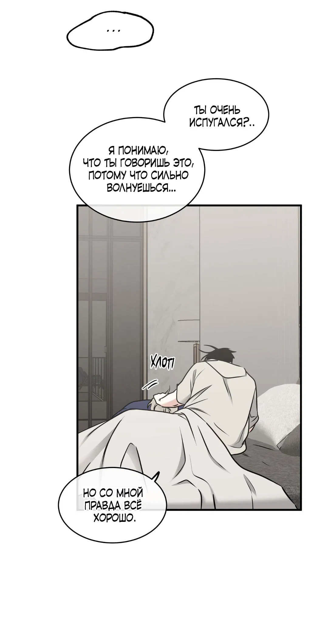 Манга Ночь у берега - Глава 106 Страница 7