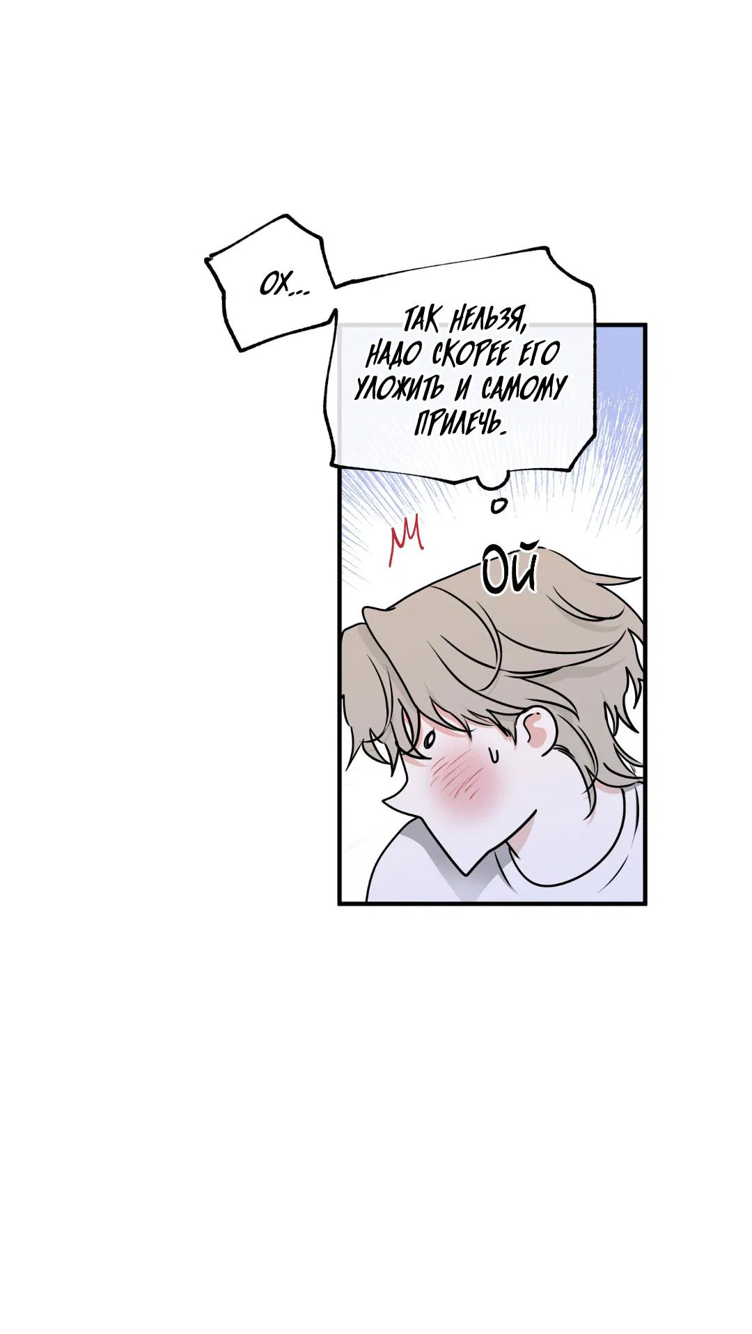 Манга Ночь у берега - Глава 106 Страница 58