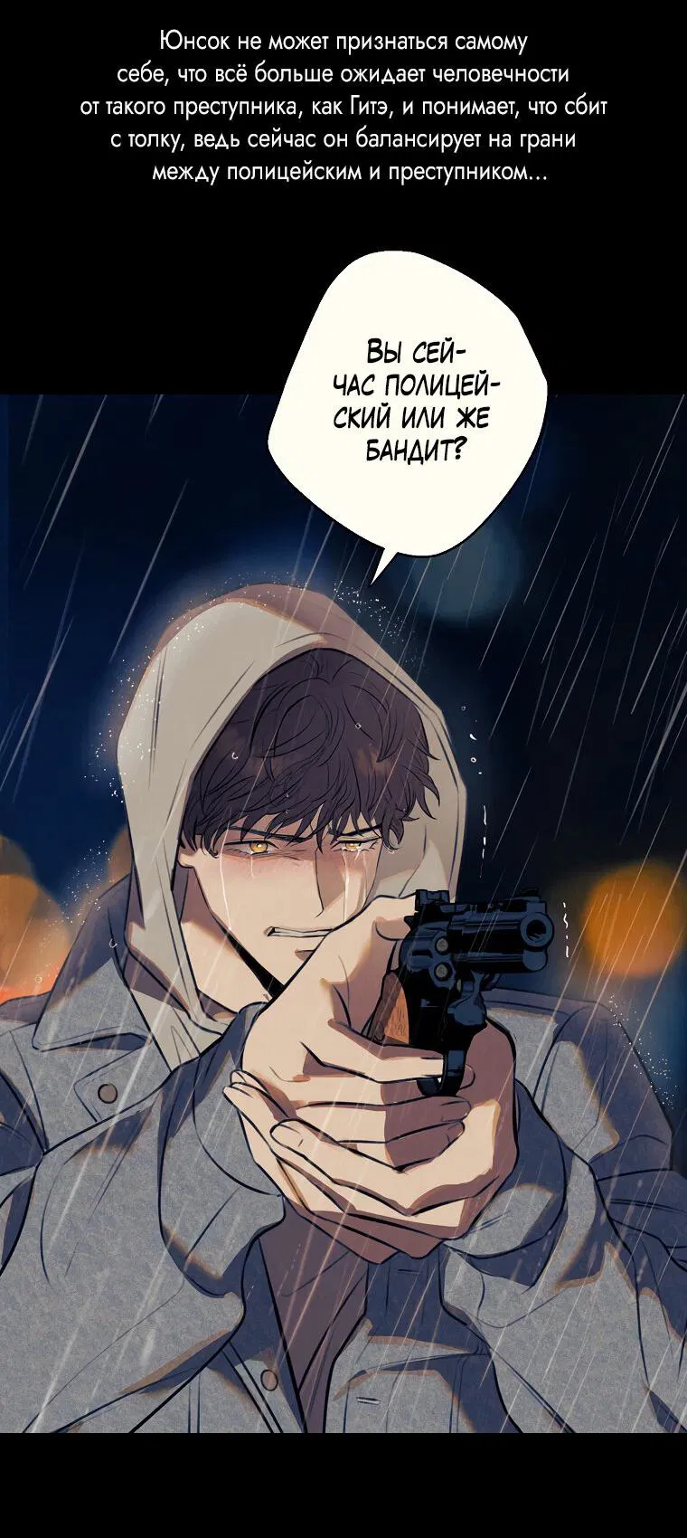 Манга Ночь у берега - Глава 106 Страница 82
