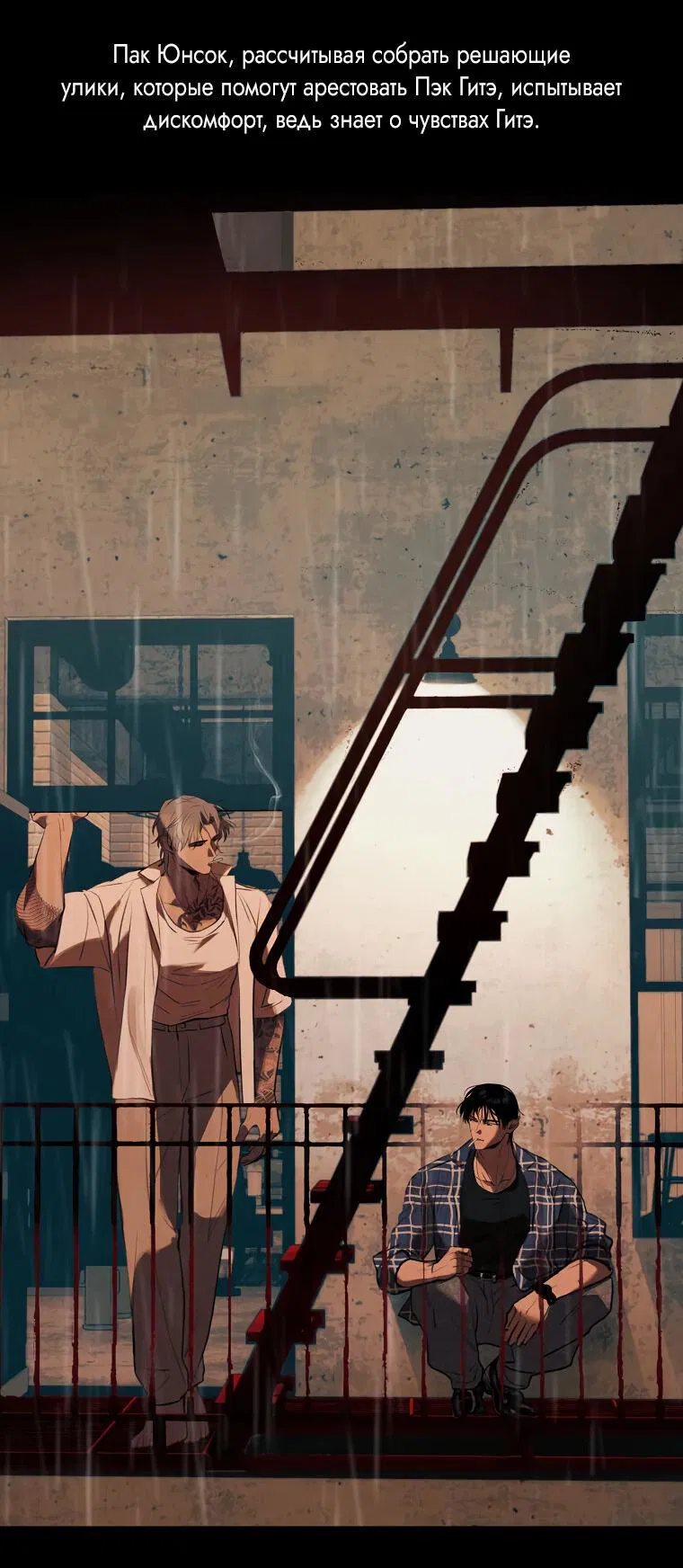 Манга Ночь у берега - Глава 106 Страница 81