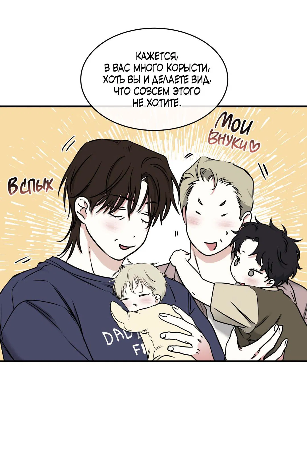 Манга Ночь у берега - Глава 106 Страница 38