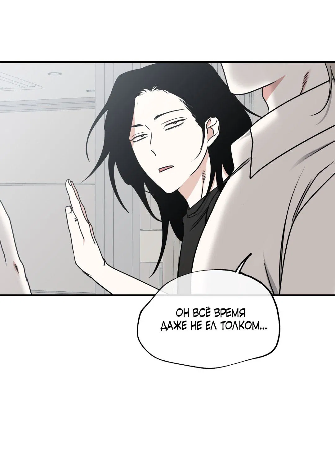 Манга Ночь у берега - Глава 106 Страница 24